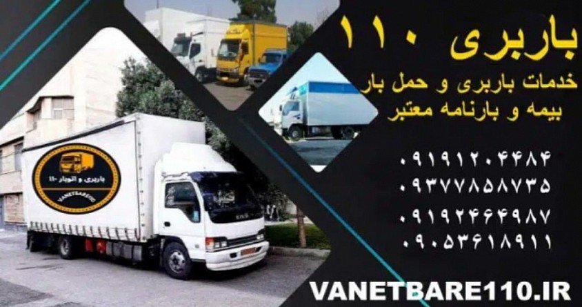 باربری مهرشهر کرج باربری سعادت آباد چهاردانگه شماره باربری شهران جنت آباد شهرزیبا