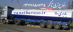 باربری ۱۱۰ بورس انواع تریلی در شهرک های صنعتی تریلی کفی تیغه لبه چادری تانکر در عباس آباد پاکدشت خاتون آباد