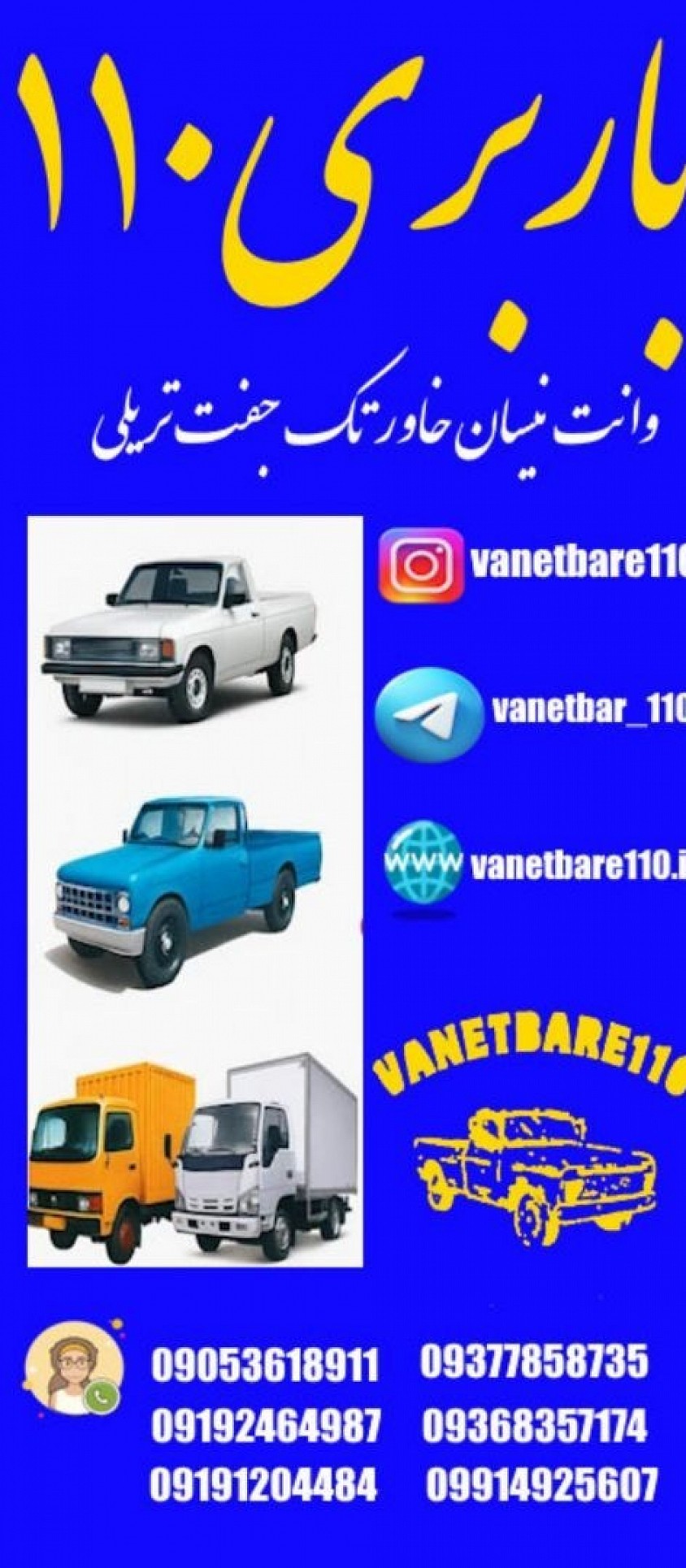 شماره باربری در تهران شماره باربری شرق تهران شماره باربری پاسداران شماره باربری ونک