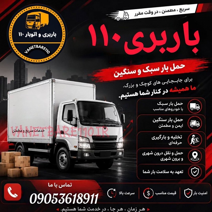 باربری صدوده تهران البرز شماره باربری در کرج خاورمسقف پتودار در تهران باربری بین‌شهری