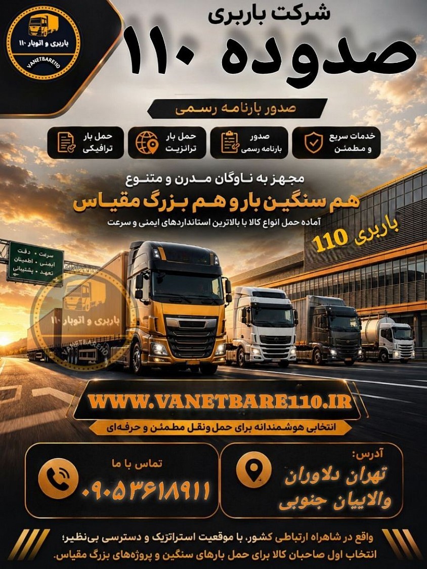 باربری صدوده در شهرک صنعتی شمس آباد نیسان وانت خاور تریلی کفی